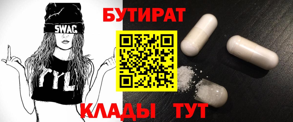 Бутират GHB Красноуфимск