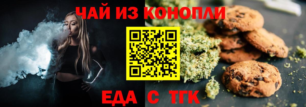 Красноуфимск  Печенье с ТГК конопля  Вход с VPN 
