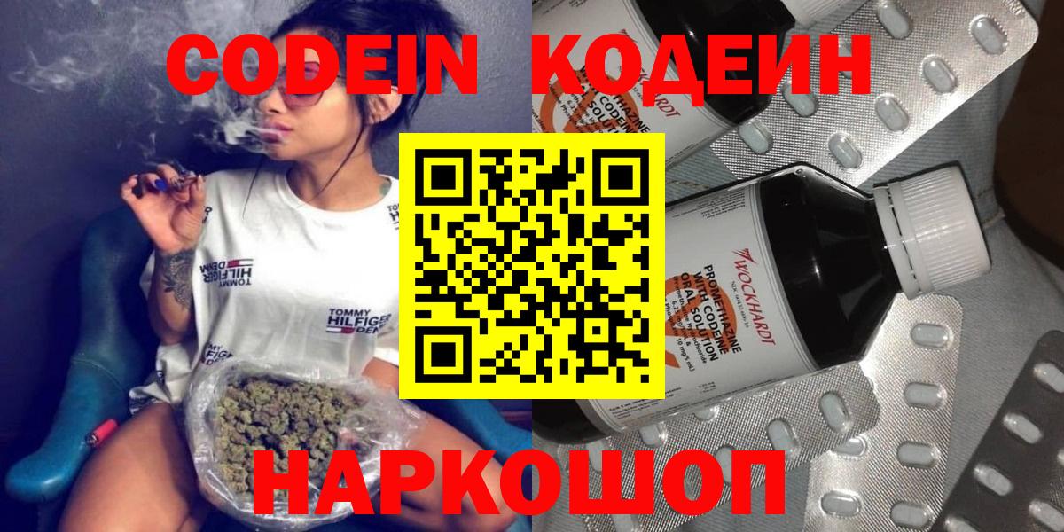 Кодеиновый сироп Lean Purple Drank Красноуфимск