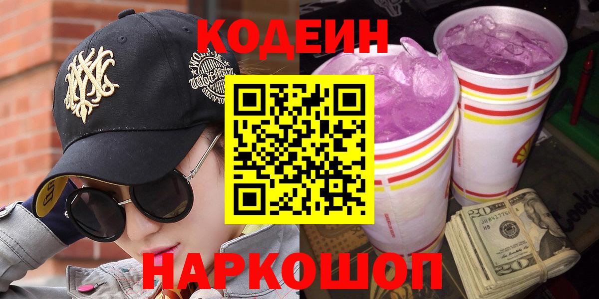 Красноуфимск  Кодеин напиток Lean (лин)  Вход с VPN 