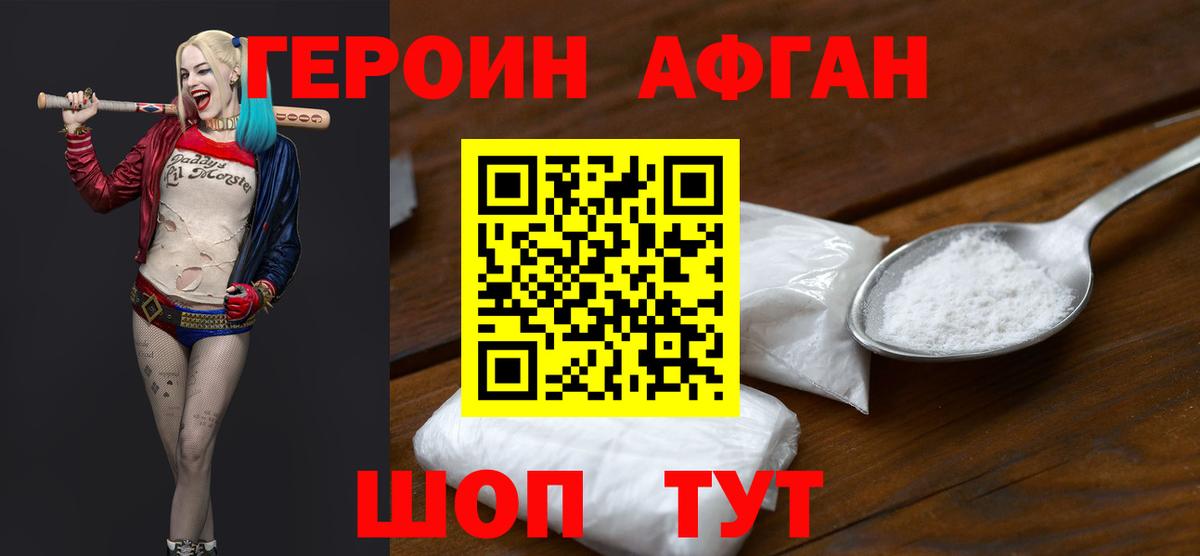 Героин Heroin Красноуфимск