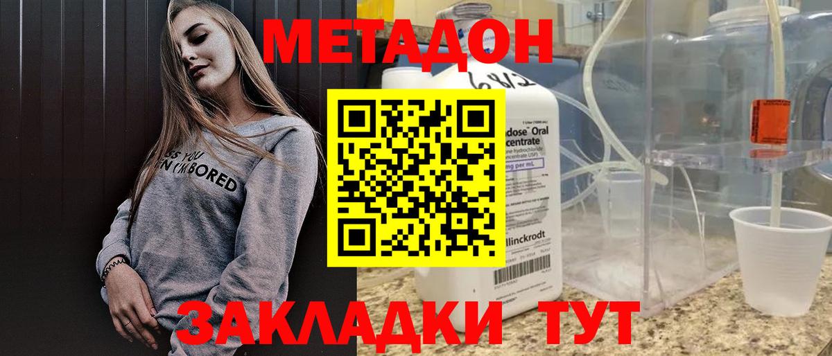 МЕТАДОН methadone Красноуфимск