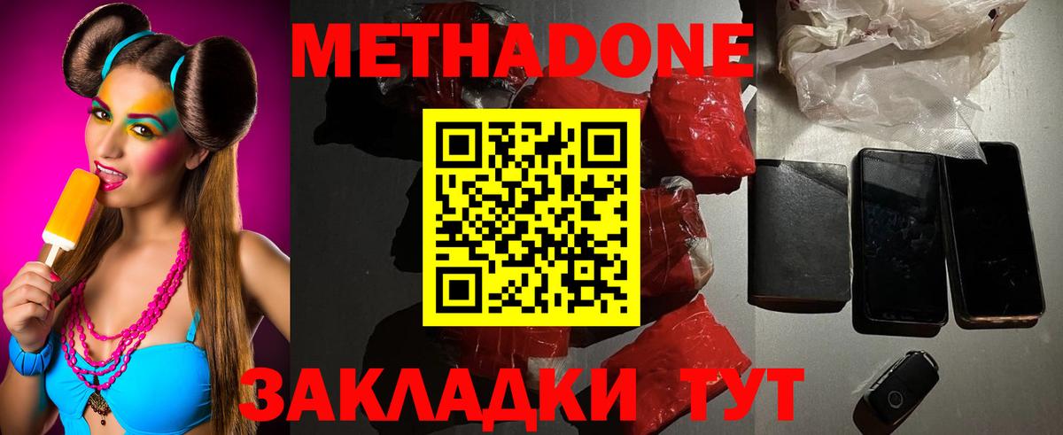 Красноуфимск  МЕТАДОН methadone  Вход с VPN 