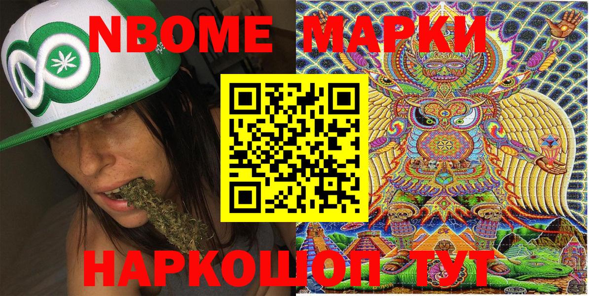 Марки 25I-NBOMe 1500мкг Красноуфимск